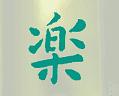 Physiotherapie und Chinesische Medizin TCM